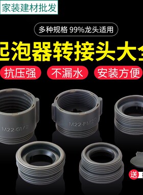 台盆洗手盆水龙头起泡器转换净水器M22 24内外丝细牙变4分口接头