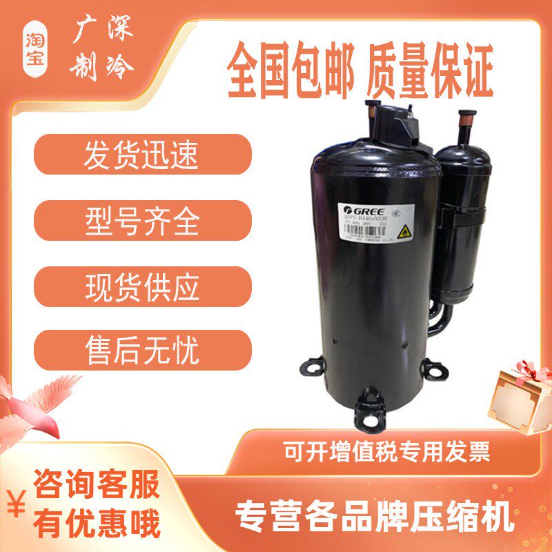 全新格力QXFS-H446sN330 QXAS-F41sN450原装5P匹压缩机380V/R32