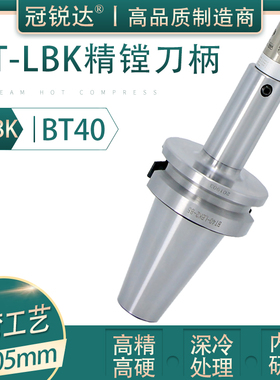 BT30 BT40 LBK刀柄 RBH CBH镗头刀柄 连接柄精镗 粗镗 数控镗刀柄