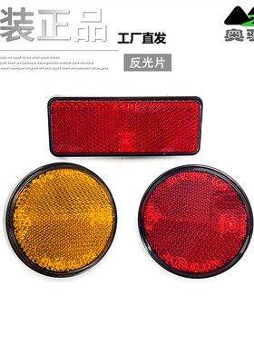 银钢配件摩托车黄色红色反光片反光块反射镜片圆方形减震M6x12