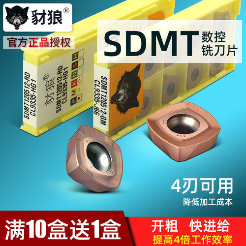 四方形快进给数控铣削刀片SDMT120512/150512刀片重切削钢件加工