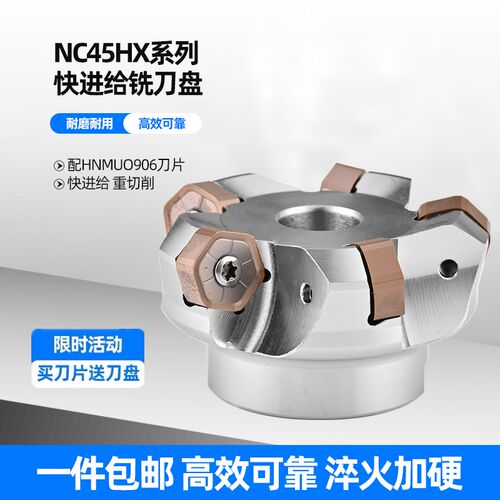 普拉米特NC45铣刀盘HNMU906A双面铣床加工中心快进给45度铣刀盘