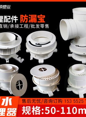 PVC防漏宝预埋偏心调节止水节套管75 110防漏二次排水积水处理器