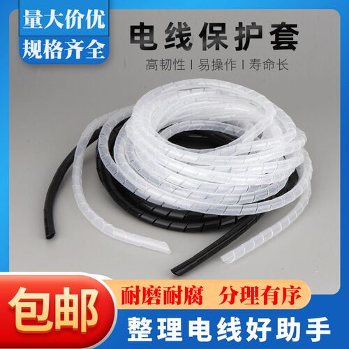 缠绕管4/6/8/10-30mm电线绕线管包线管理线器束线收纳缠线保护套
