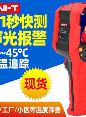 优利德UTi85H红外热成像仪高精度手持式热感成像仪260K/220K/165K