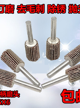带柄页轮百叶轮砂布磨头带柄百叶磨头带柄叶轮砂皮磨头16X6mm包邮