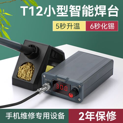 邦远T12调温电烙铁72W大功率快速升温智能数显焊锡焊台便携式套装