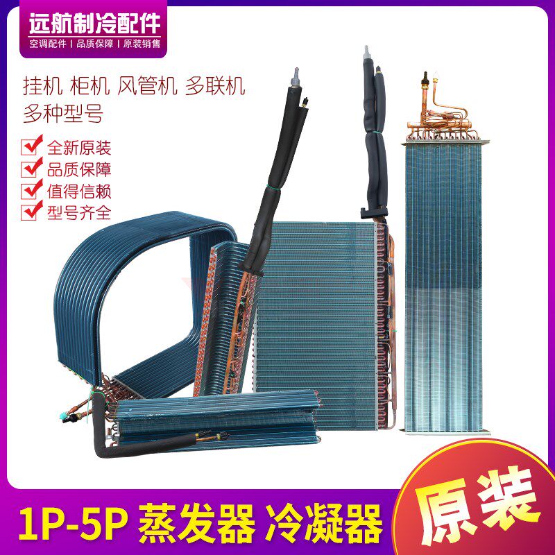 适用格力2p3p5P匹悦风悦雅清新风天花机蒸发器 表冷凝器 铜管翅片