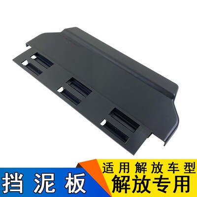 适用解放j6挡泥板j6p前轮后挡泥板上挡帘上盖挡泥皮J6P原厂配件j6