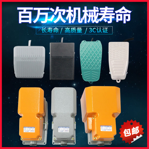 TFS-201 LT4 TFS-1 脚踏开关脚踩式冲床机床数控配件带线脚踩220V