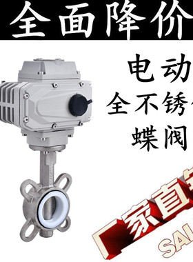304电动蝶阀D971X-16四氟对夹式软密封全不锈钢调节开关DN65 100