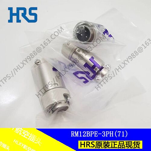 现货HRS广濑圆形连接器 航空插头RM12BPE-3PH(71)  3针插头 公头