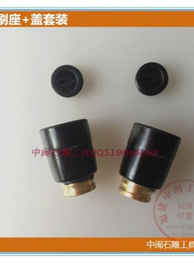 坚固kd01/02/18碳刷座100型角磨机碳刷盖子抛光机器电刷维修配件