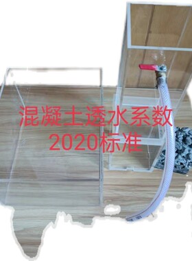 JC-T2558-2020新标准路面砖混凝土透水系数测定仪 砖渗水工程装置