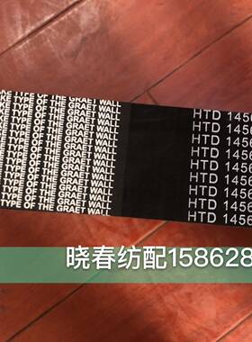 喷气织布机配件同步带1456-14M-50长城牌进口线进口胶1470-14M-50