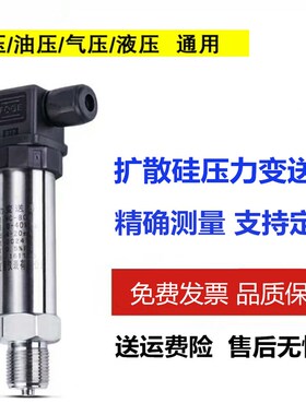 压力变送器扩散硅高精度4-20ma输出气压油压水压小巧型压力传感器