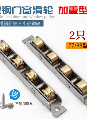 老式88型塑钢窗滑轮不锈钢四铜凹轮平轮推拉门窗滚轮移门轨道轮