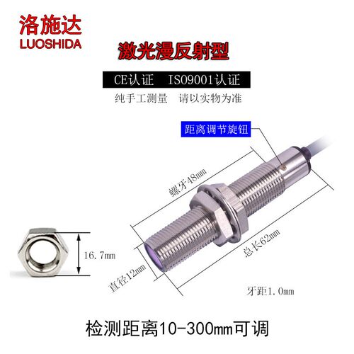 洛施达 M12可见光 激光漫反射 红外线 光电开关LTD-12NO 质保一年