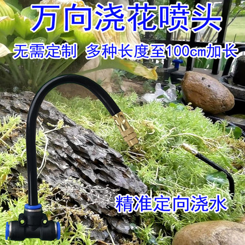万向喷头自动浇花器雾化加长任意弯曲调节降温浇水8mm12mm管快插