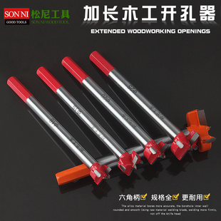 松尼加长开孔器扩孔钻120mm加长柄木工开孔器木工三合板胶板钻孔