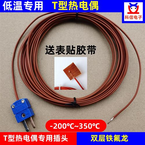 低温专用T型热电偶测温线  TXFF46 2*0.5 温度补偿铁氟龙感温线