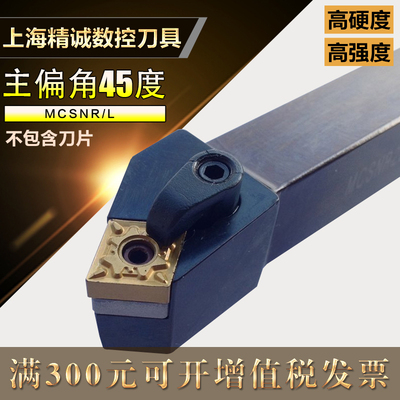 数控车床刀具45度复合式外圆车刀刀杆MCSNR2020/2525M12菱形车刀