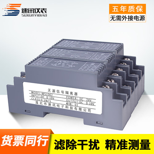 无源电流变送器信号隔离器模块4-20ma 一入一出WS15622 二进二出