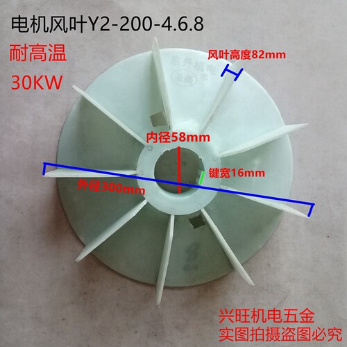 Y2-200-4.6.8三相异步电动机散热风叶 增强尼龙 耐高温塑料风扇叶