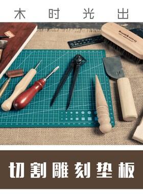 晌木时光 A3 A4 切割板 切割垫 板裁 雕刻垫 木艺DIY 木工DIY