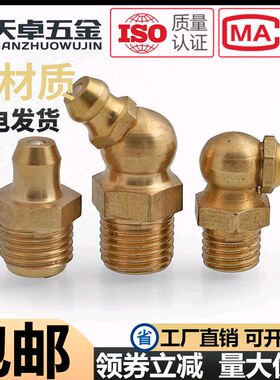 黄油嘴铜油杯嘴头油咀汽车轴承油枪弯注油嘴挖机M6M8M10M12M14M16