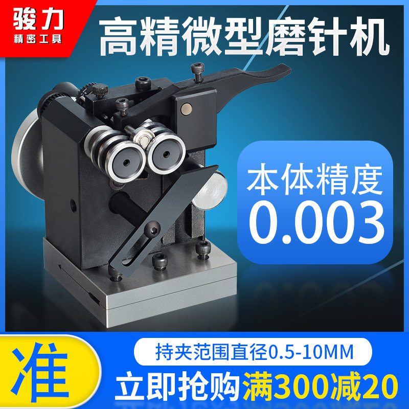 台湾PGAS精密微型磨针机 小型冲子机 迷你型冲子研磨机 冲针 顶针