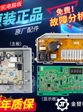海尔洗衣机电脑板EG80B829G/G90818BG/G100818BG显示变频驱动主板
