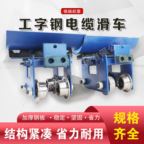 工字钢电缆滑车10号行车拖线 CH-1 /11钢轮钢瓦起重拖缆放线滑车