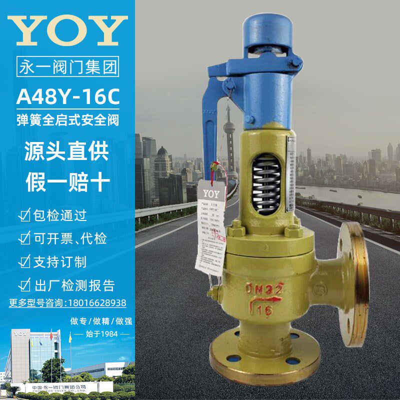 永一安全阀储气罐A48Y/H-16C蒸汽锅炉空气弹簧式法兰铸钢泄压阀门