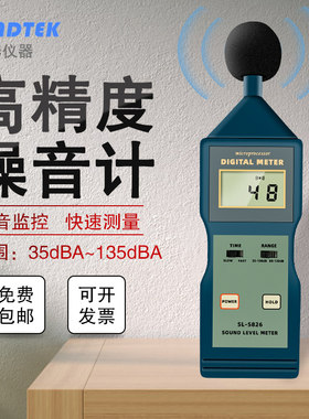 原装兰泰声级计SL-5826噪音计SL5826噪音测试仪 分贝仪