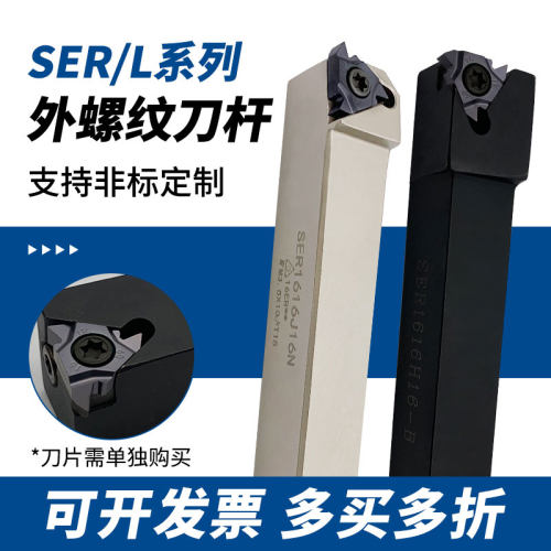 数控外螺纹刀杆SER1212H16/SEL2020K16排刀挑丝刀梯形螺纹车刀