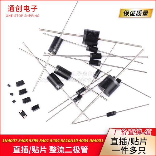 1N4007 5408 5399 5401 5404 6A10A10 4004 IN4001整流二极管直插