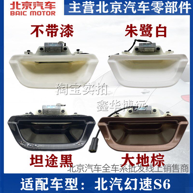 适配北汽幻速S6后门开关拉手手柄背后备箱尾门把手开启后备箱锁扣