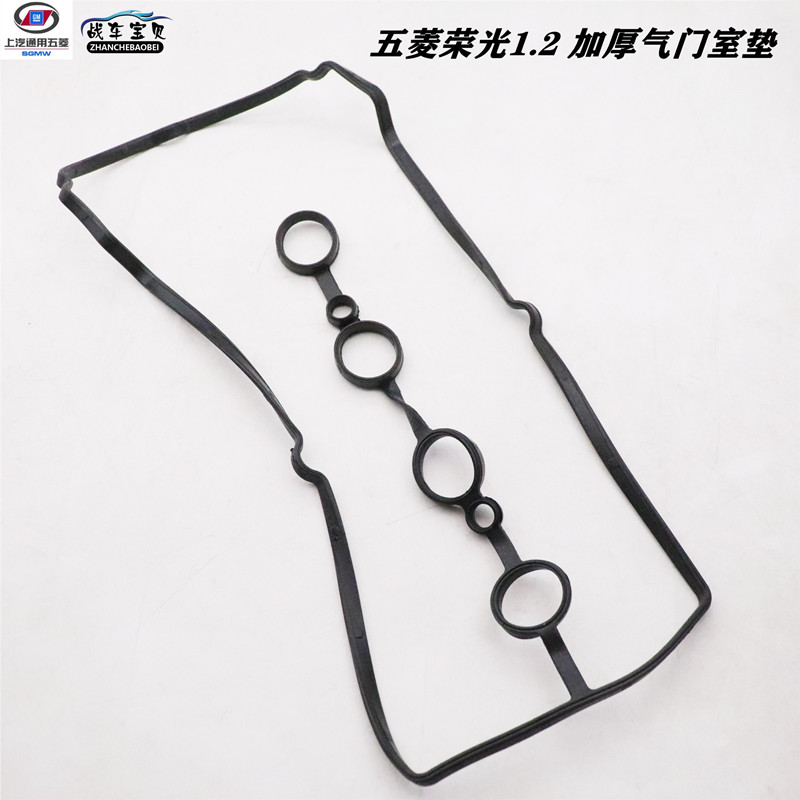 适用五菱荣光发动机气门室盖垫子B12火花塞密封垫胶圈缸盖垫原厂图片