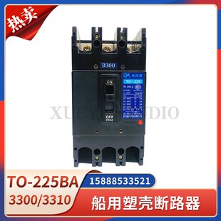 嘉控船用塑壳断路器TO-225BA分励脱扣3300/3310/3322辅助欠压225A