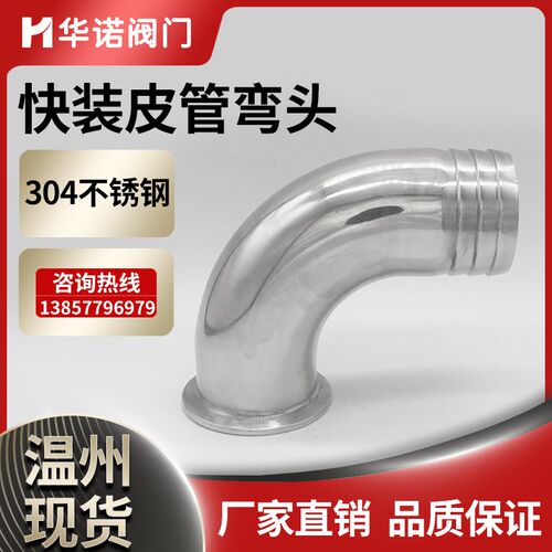 304不锈钢90度快速皮管接头卫生级软接头软管卡盘宝塔接头皮管