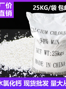25kg颗粒状包邮工业级制冷剂刺球除湿二水氯化钙干燥凝固剂无水