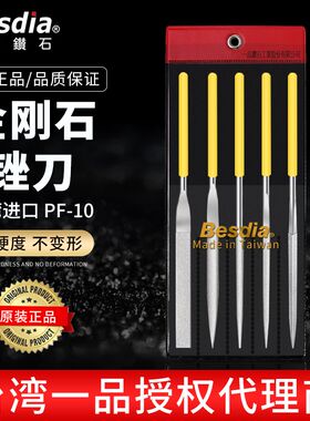 台湾besdia一品锉刀PF-10140mm合金什锦锉刀精密组钻石锉刀