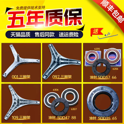 适用美的小天鹅滚筒洗衣机原装配件内筒三脚架三角架支架轴承油封
