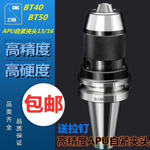 bt50钻夹头刀柄一体式BT30自紧式BT40加工中心APU刀柄APU13 APU16