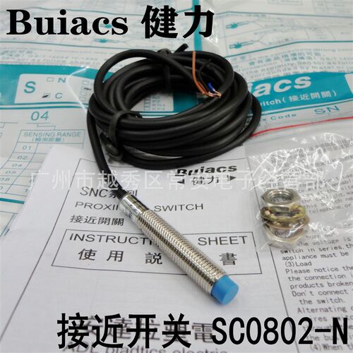Buiacs 中山健力 接近开关 SC0802-N SC0802-P 直流三线