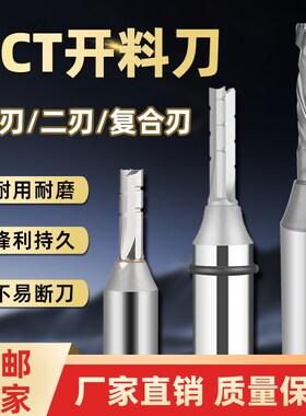 TCT三刃开料刀3刃加长直刀雕刻机数控刀具木工直刃铣刀开槽下料刀