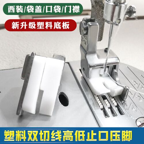 211-15 211-14 压脚电脑平车塑料高低压脚 双切切0.6止口压线包邮