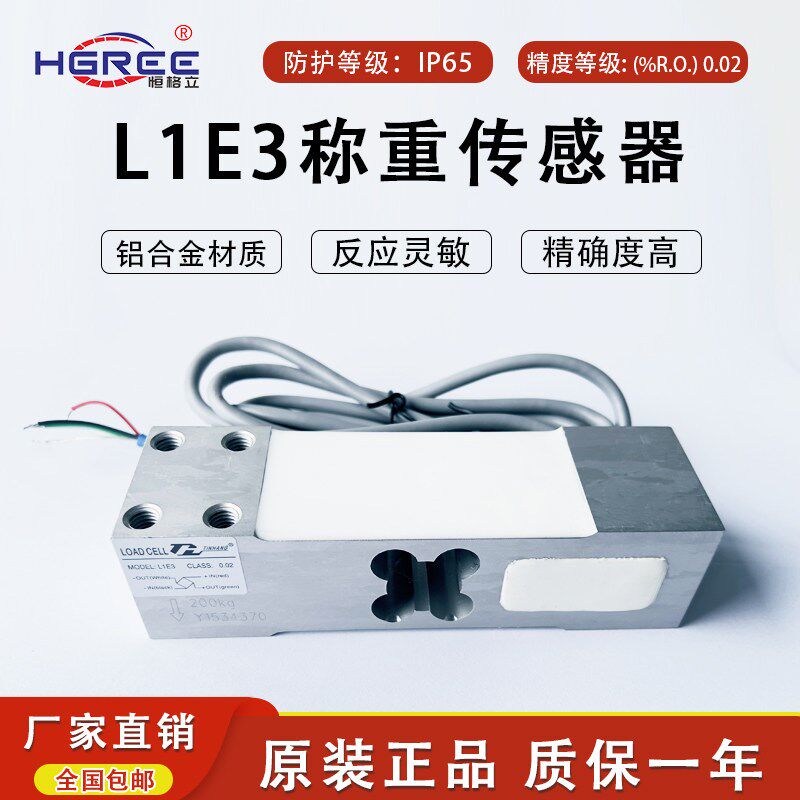 高精度压力L1E3称重传感器100kg电子秤重量感应器200kg传感器模块