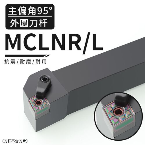 数控刀具车床车刀刀杆95度外圆车刀MCLNR2020K12菱形端面机夹刀杆